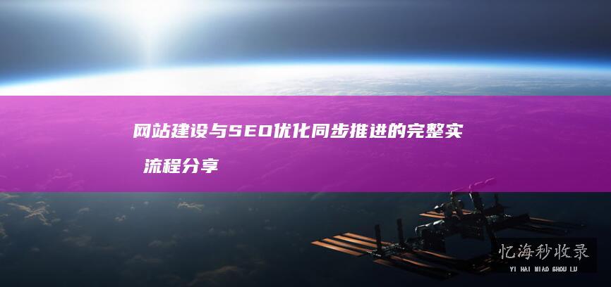 搜索引擎收录接口与主动推送的使用