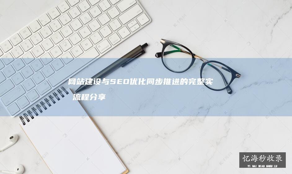 网站品牌词保护与搜索结果优化