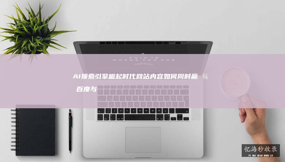 SEO效果评估的正确指标体系