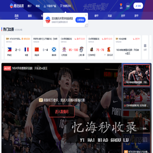 腾讯体育