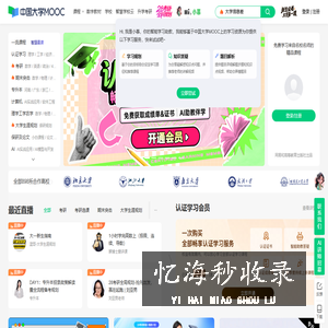中国大学MOOC_优质在线课程学习平台