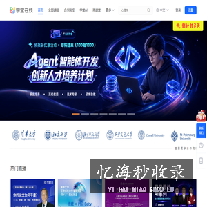 学堂在线 - 精品在线课程学习平台