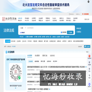 北大法宝