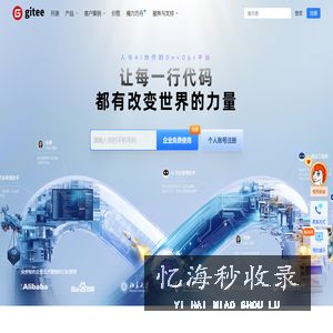 Gitee - 基于 Git 的代码托管和研发协作平台