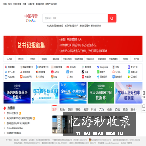 中国搜索-国家权威搜索引擎