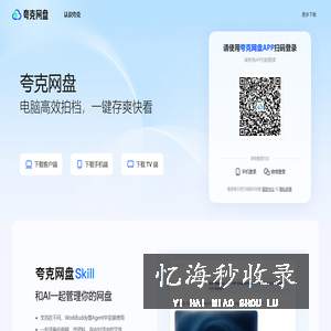 夸克网盘