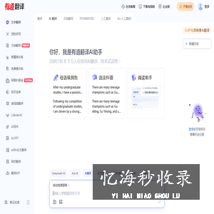 有道翻译_文本、文档、网页、在线即时翻译