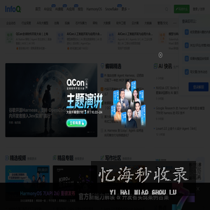 InfoQ - 促进软件开发及相关领域知识与创新的传播-极客邦