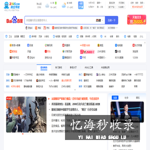 2345网址导航－致力于打造百年品牌（已创建21年02个月）