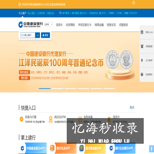中国建设银行