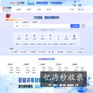 万方数据知识服务平台-科研学习全流程支持服务平台