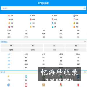 UC 网址导航