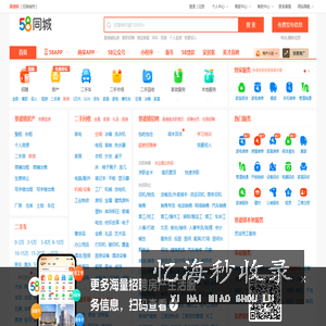 【58同城 58.com】深圳分类信息 - 本地 免费 高效