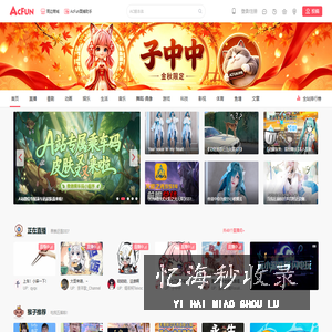 AcFun弹幕视频网 - 认真你就输啦 (・ω・)ノ- ( ゜- ゜)つロ