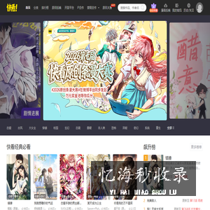 快看漫画_官方漫画_漫画大全免费在线观看