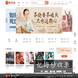喜马拉雅-国内专业音频分享平台,随时随地,听我想听！