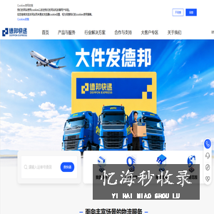 德邦快递官网-寄快递、物流快递单号查询，大件上门取件