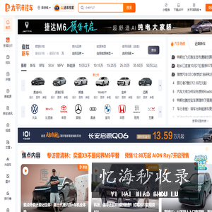 太平洋汽车_精准报价_专业评测_以车会友,汽车世界由此精彩