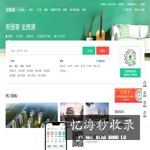 房产网，二手房/新房/租房/写字楼 -房地产租售服务平台 -安居客