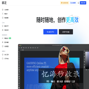 【在线PS软件】在线PS图片（照片）处理工具_在线制作编辑图片ps精简版