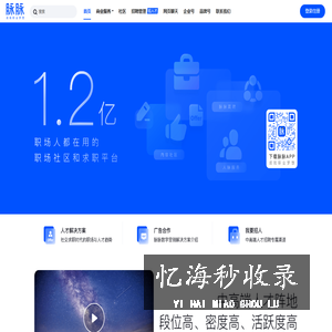 脉脉-成就职业梦想