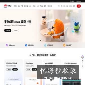 华为云，用AI解行业难题-华为云
