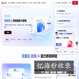 中国电信-天翼云,云网融合,安全可信,专享定制
