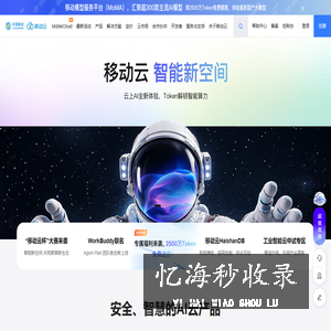 移动云官网-智能新空间