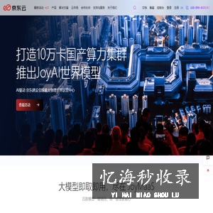 京东云