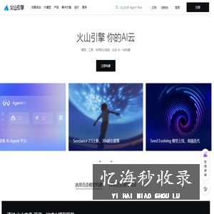 火山引擎-你的AI云