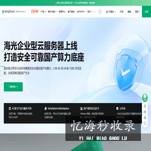 企业级AI基础设施与解决方案提供商 | 青云QingCloud