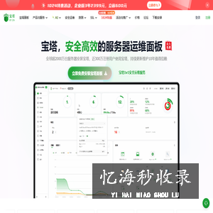宝塔面板(bt.cn) 简单好用的Linux/Windows服务器运维管理面板