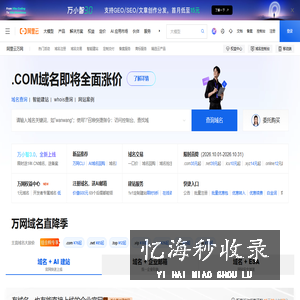 阿里云万网_域名注册_域名交易_建站_备案_资质_商标_软著-阿里云