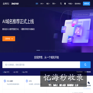 DNSPod-免费智能DNS解析服务商-电信_网通_教育网,智能DNS-烟台帝思普网络科技有限公司