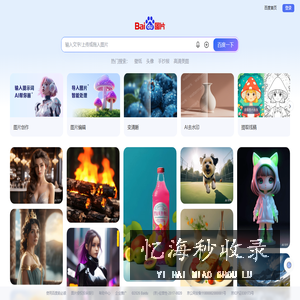 百度图片 | 免费AI图像生成工具与海量高清图平台