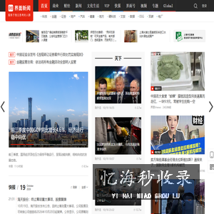 界面新闻-只服务于独立思考的人群-Jiemian.com