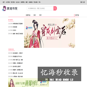 潇湘书院