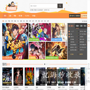 腾讯动漫官网_漫画在线阅读_免费下拉式看漫画平台