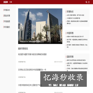军事_环球网