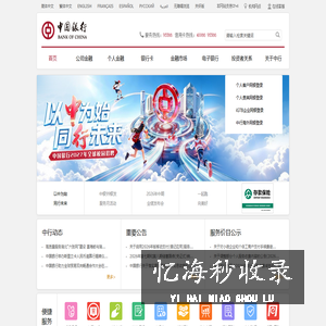 中国银行网站_全球门户首页