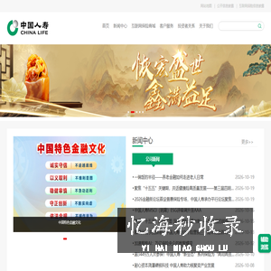 中国人寿