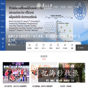 复旦大学 Fudan University