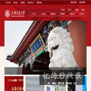 上海交大