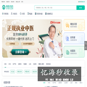 寻医问药网