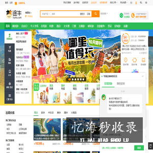 途牛旅游