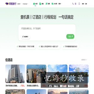 同程旅行_旅游_旅游线路_旅行_出国旅游_自驾游_周边游_旅游网站