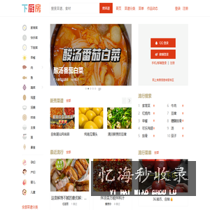 下厨房