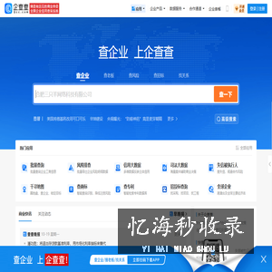 企查查 - 查企业_查老板_查风险_企业信息查询系统