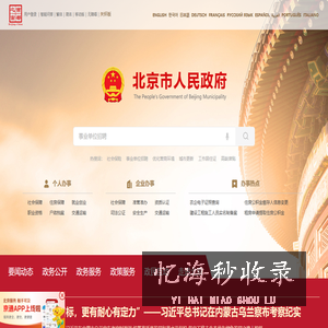 北京市人民政府门户网站