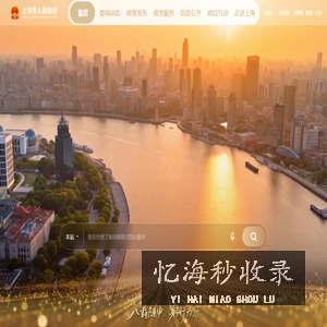 上海市人民政府